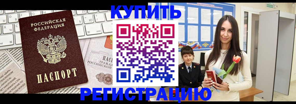 прописка ребенка в Армянске