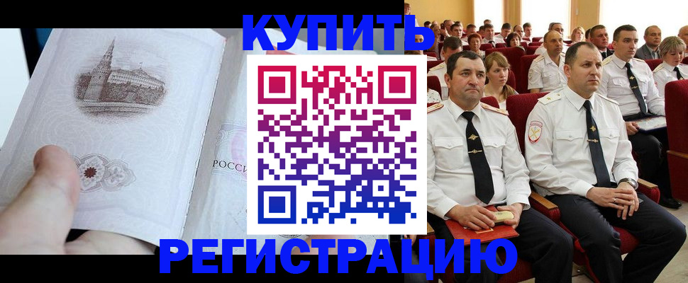 прописка в квартире в Армянске